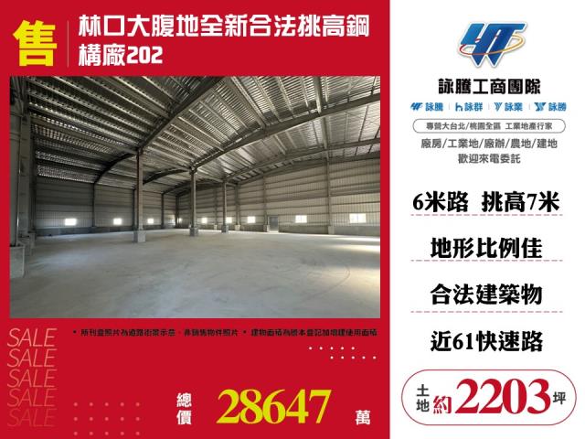 新北林口廠房-0