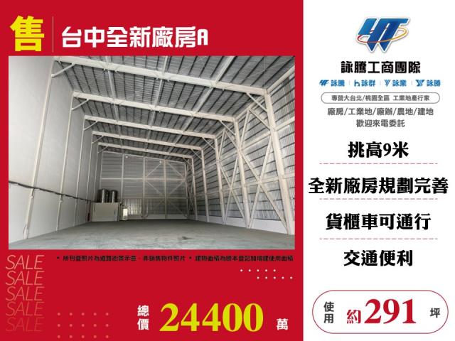 台中大肚廠房-0