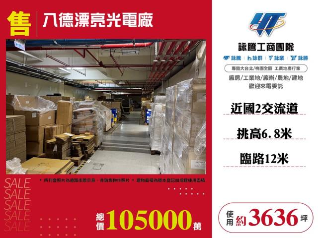 桃園八德廠房-0