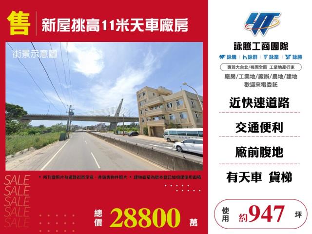 桃園新屋廠房-0