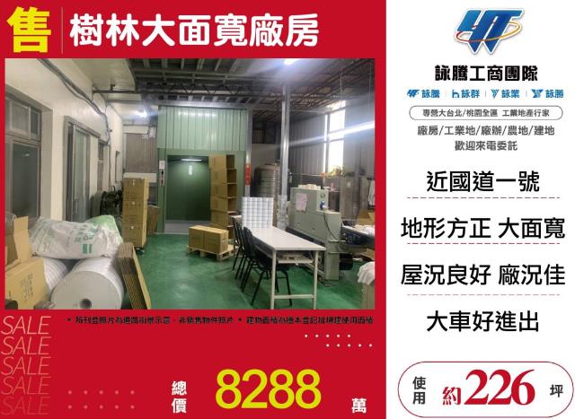 樹林廠房-0