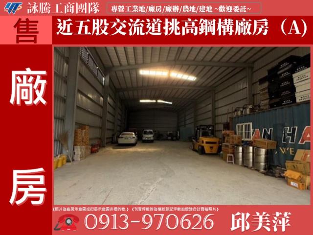五股廠房-0