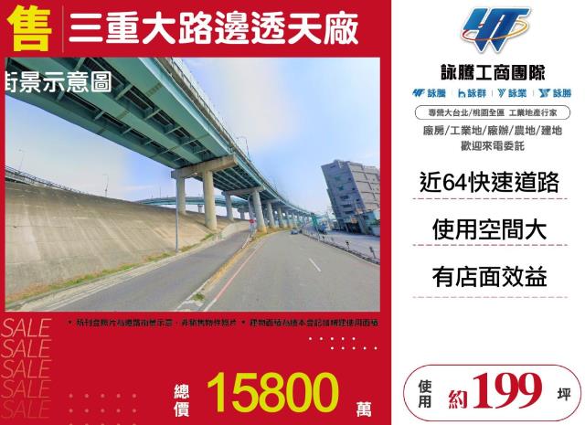 新北三重廠房-0