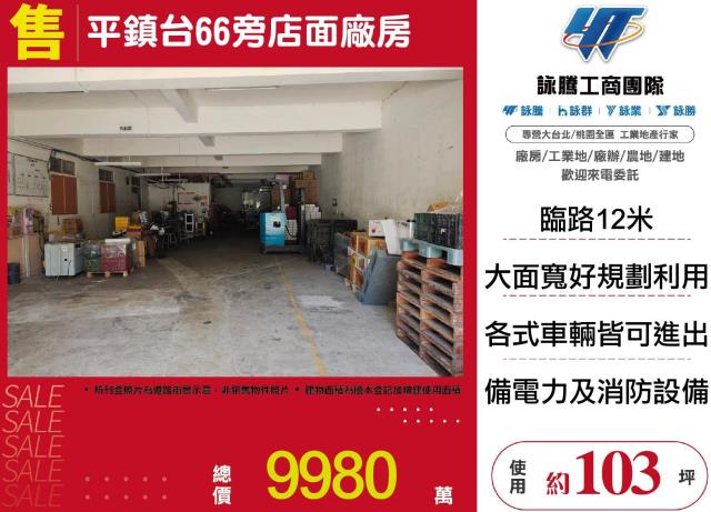 桃園平鎮廠房-0