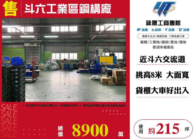斗六廠房-0