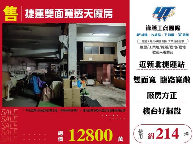 新北廠房-0