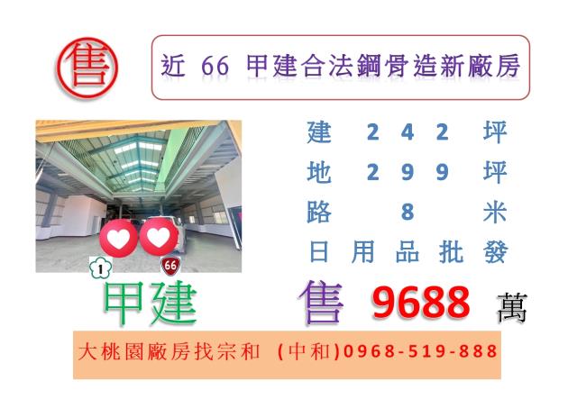 桃園新屋廠房-0