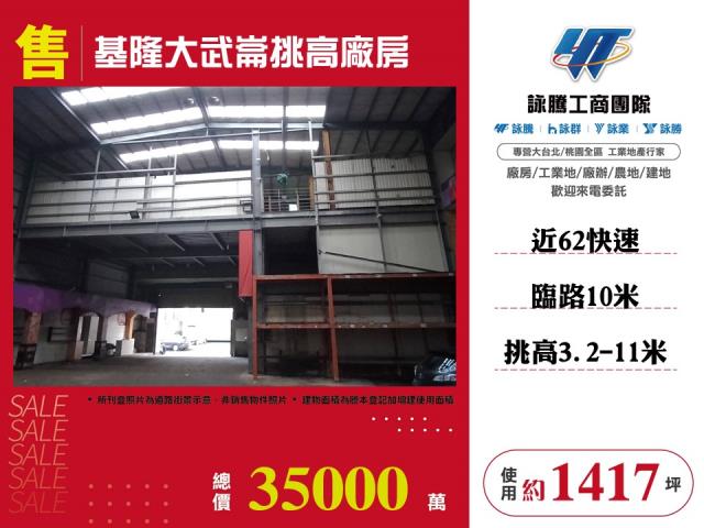 基隆安樂區廠房-0