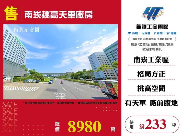 桃園蘆竹廠房-0