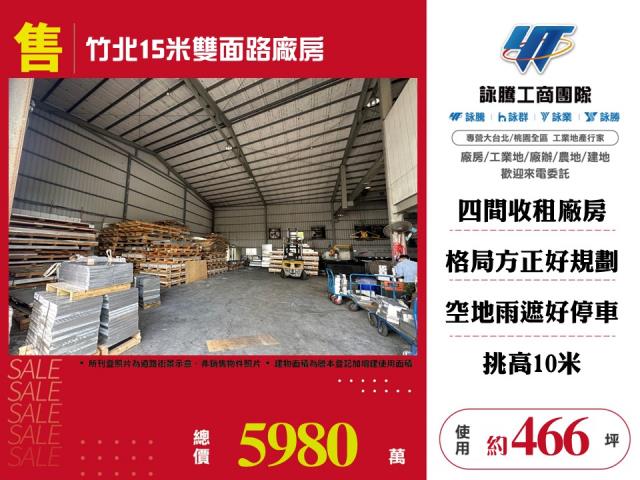 新竹竹北廠房-0