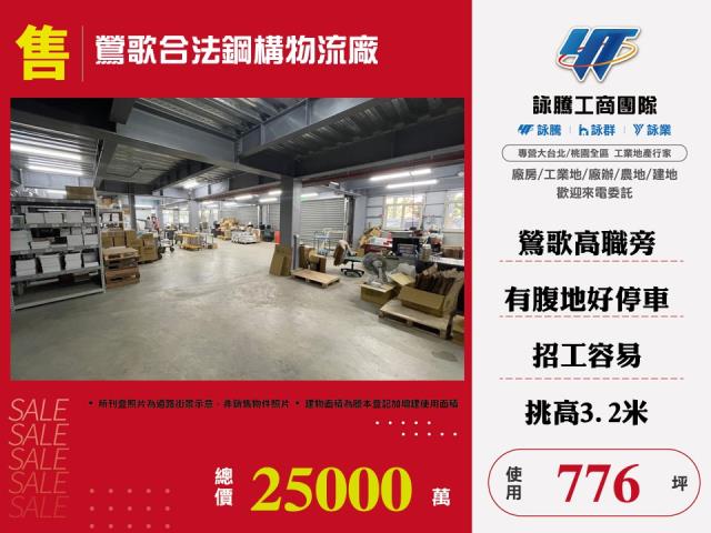 新北鶯歌廠房-0