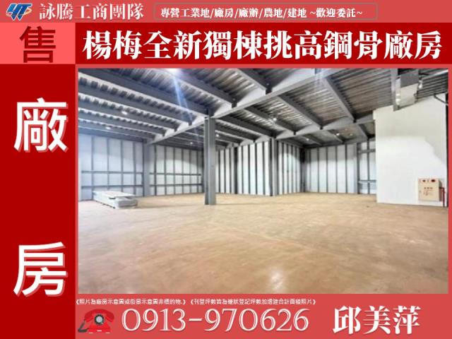 楊梅廠房-0