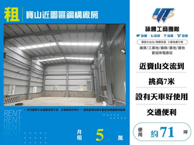 新竹寶山廠房-0