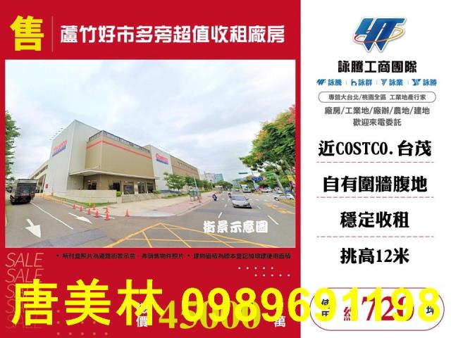 桃園蘆竹廠房-0