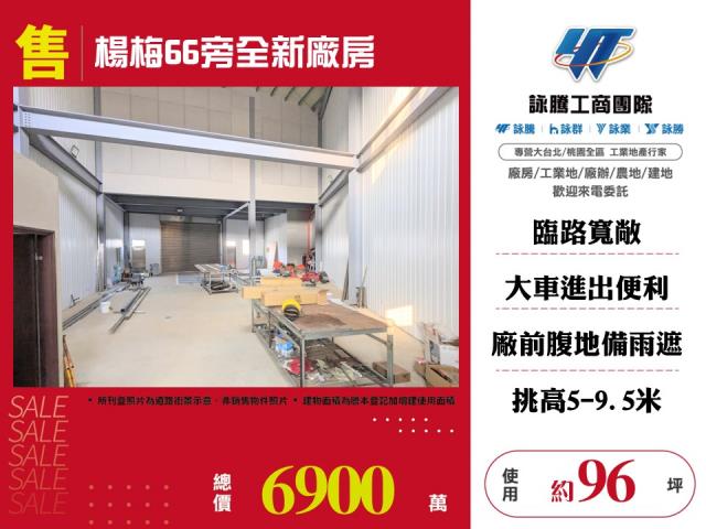 桃園楊梅廠房-0