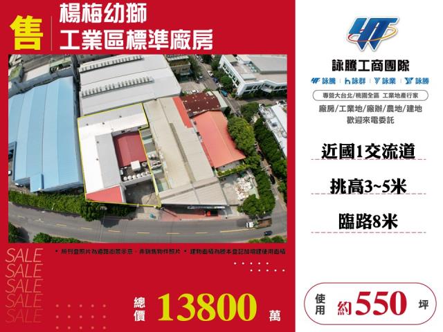桃園楊梅廠房-0