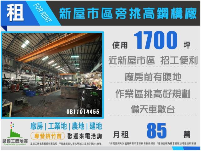 桃園新屋廠房-0
