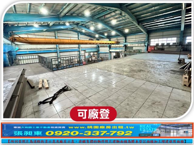 桃園蘆竹廠房-0