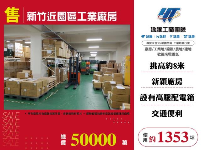 新竹東區廠房-0