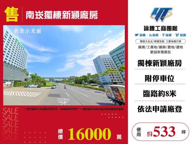 桃園蘆竹廠房-0