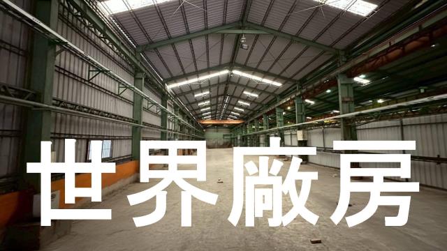 高雄鳥松廠房-1