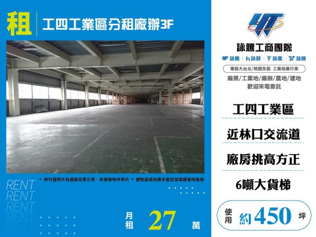 桃園龜山廠房-0