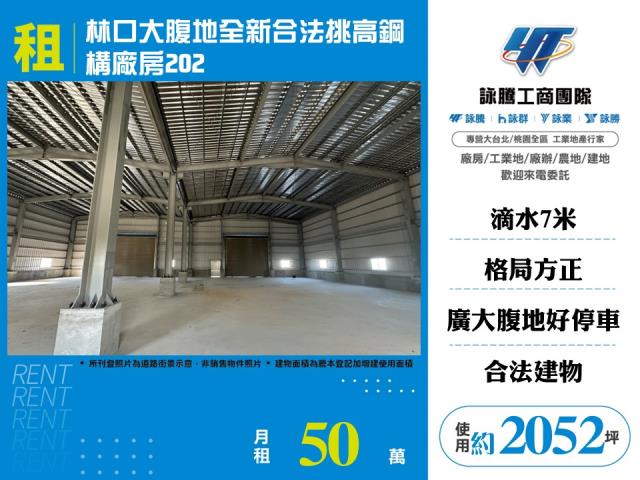 租新北市廠房樹林工業區廠房3出租