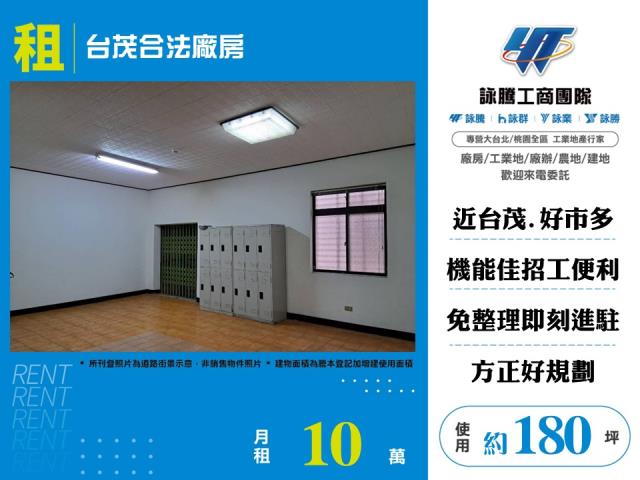 桃園蘆竹廠房-0