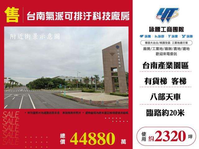 台南廠房-0