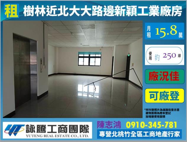 新北樹林廠房-0