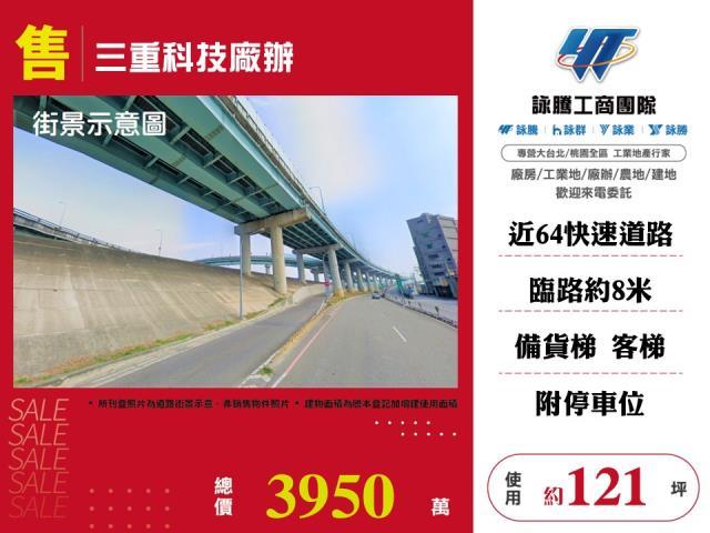 三重科技廠辦廠房出售