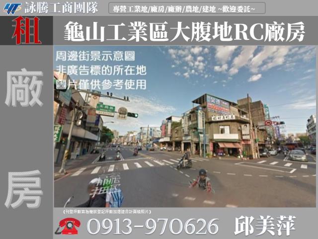 桃園龜山廠房-0