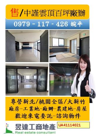 桃園蘆竹廠辦-0