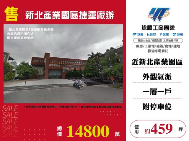 新北新莊廠辦-0