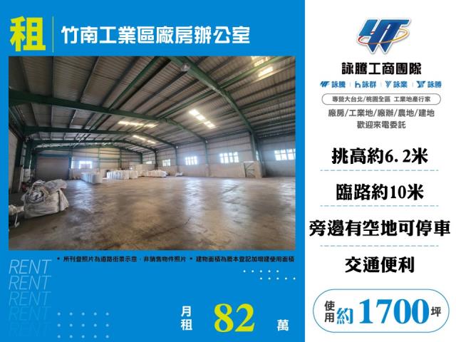 竹南工業區廠房辦公室