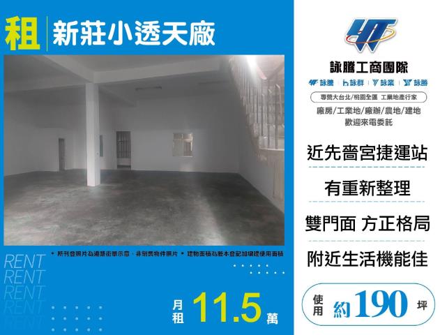 新北市租售工業地廠房