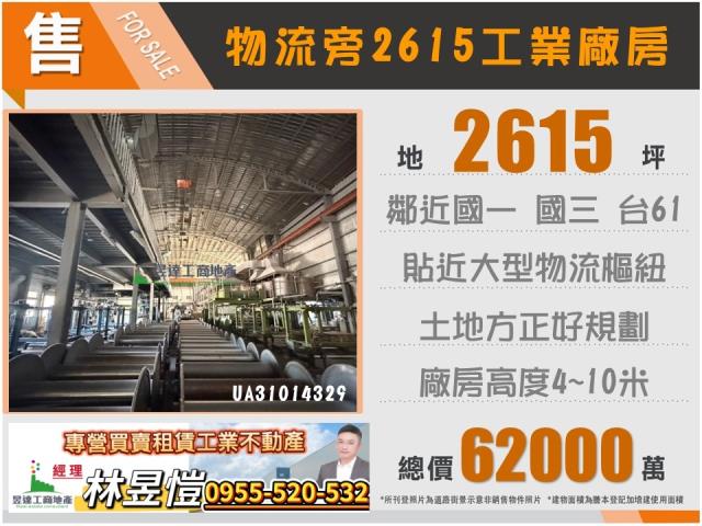 彰化和美廠房-0