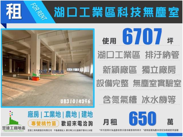 新竹湖口廠房-0