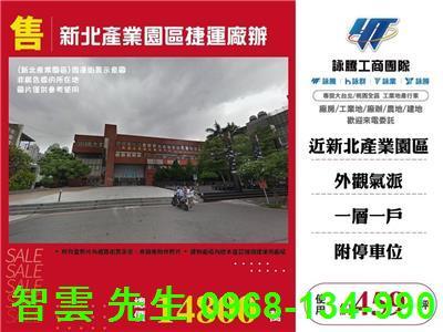 新北廠房鶯歌廠房