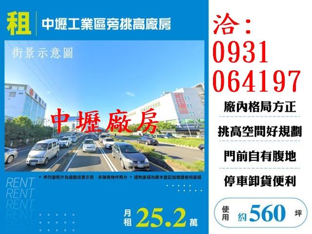 桃園中壢廠房-0