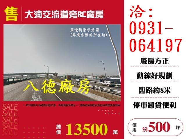 桃園八德廠房-0