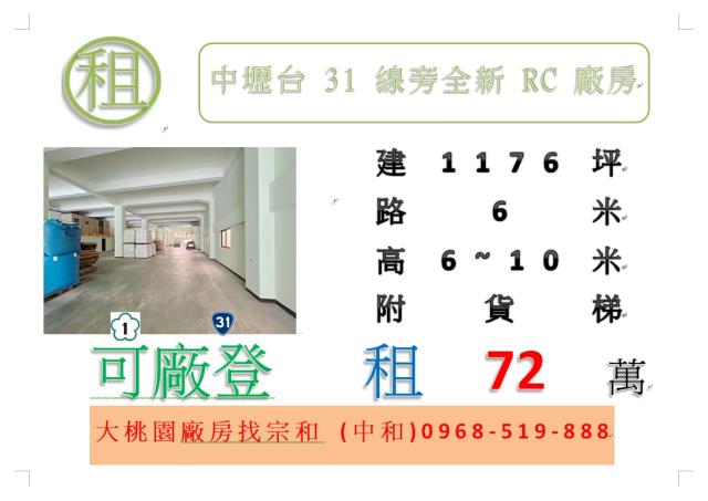 桃園中壢廠房-0