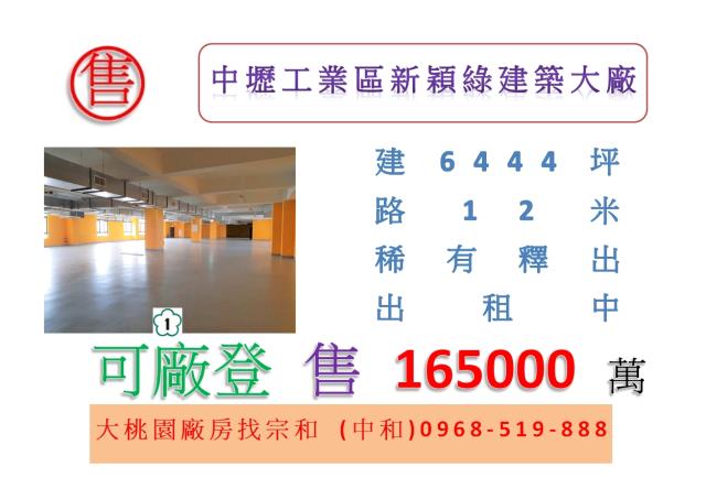 桃園中壢廠房-0