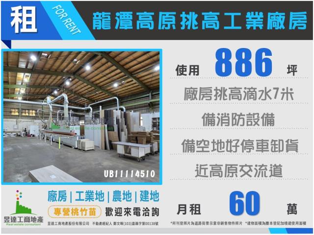 桃園龍潭廠房-0