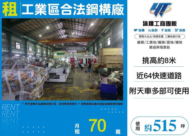 林口市區大腹地倉庫廠房
