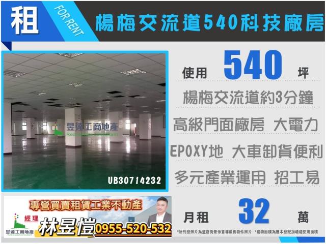 桃園楊梅廠房-0