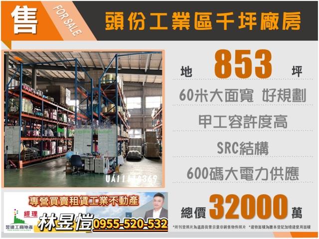 頭份廠房-0