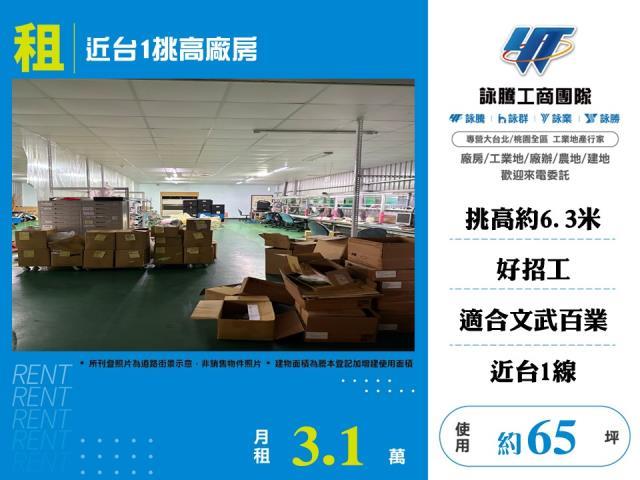 新竹湖口腹地廠房倉庫天車廠登倉儲挑高