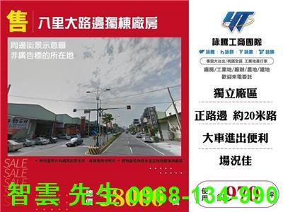 八里大路邊獨棟廠房
