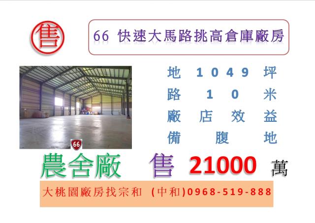 桃園觀音廠房-0